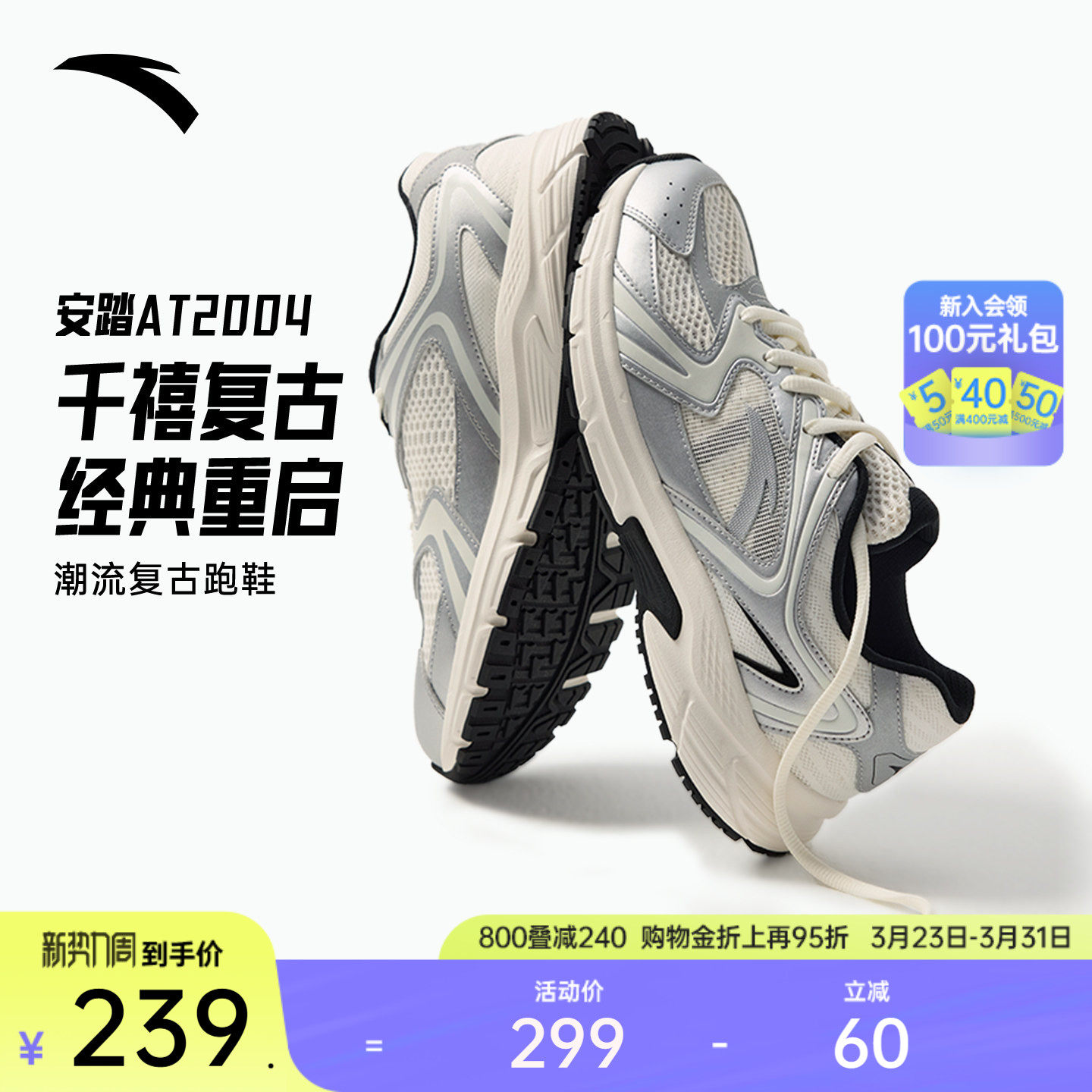 安踏AT2004丨革网复古银色跑步鞋男鞋2026春季新款潮流运动