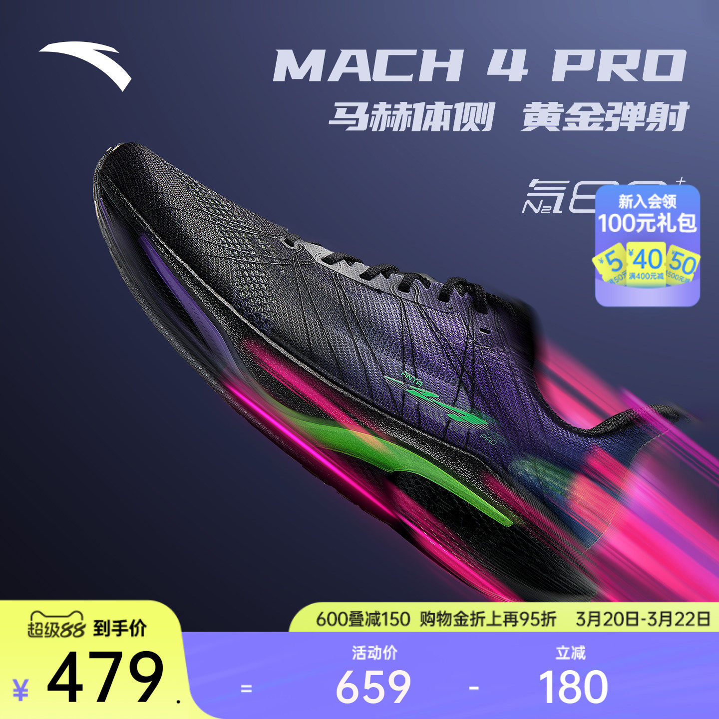 安踏马赫4代PRO v2丨氮科技轻质专业跑步鞋男竞速跑鞋112535584