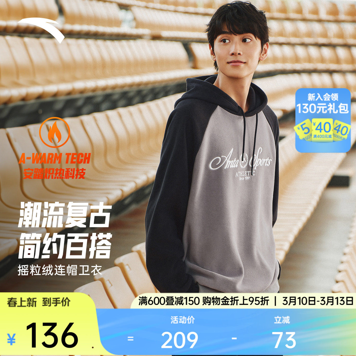 安踏美式复古摇粒绒保暖连帽卫衣男春季潮流百搭休闲长袖运动上衣