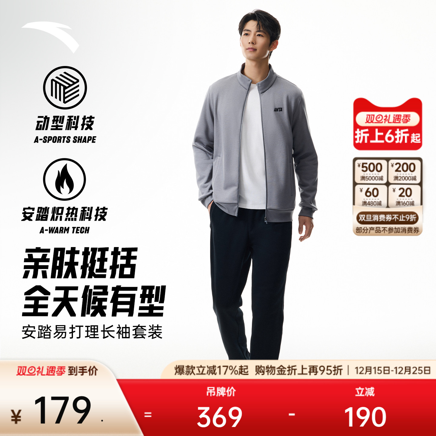 安踏男易打理长袖套装立领针织衫