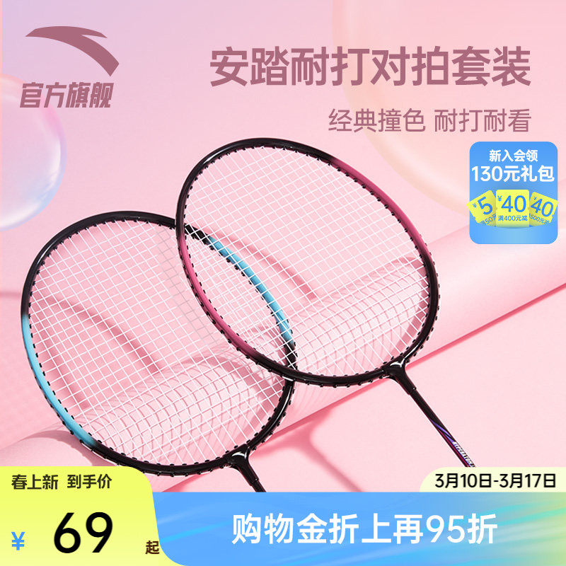 安踏羽毛球拍套装旗舰正品初学者入门球拍轻型铝合金专业双拍套装