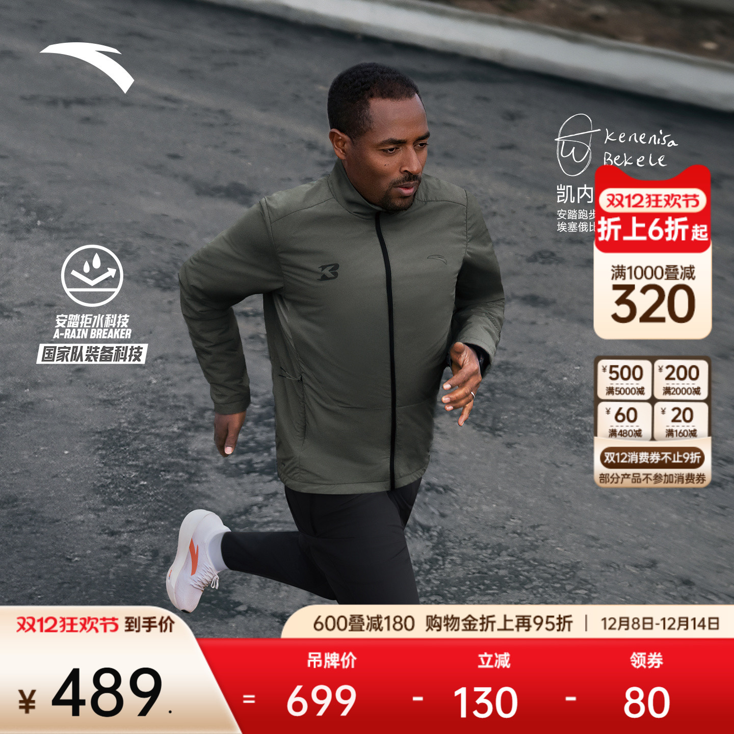 安踏防泼水立领跑步外套