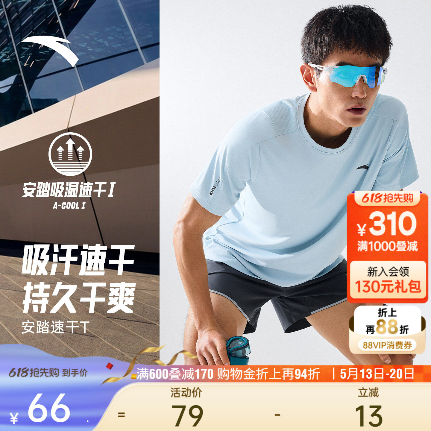 安踏速干大师丨零压T恤男短袖2026夏季新款轻薄透气半袖运动上衣