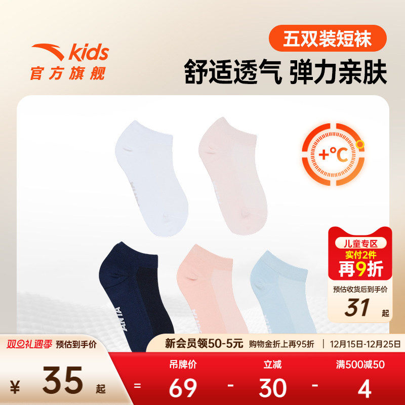安踏儿童五双装袜子夏季男童袜子儿童长袜短袜子宝宝中袜女童袜子