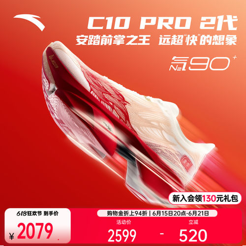 安踏C10PRO2代竞训男跑鞋