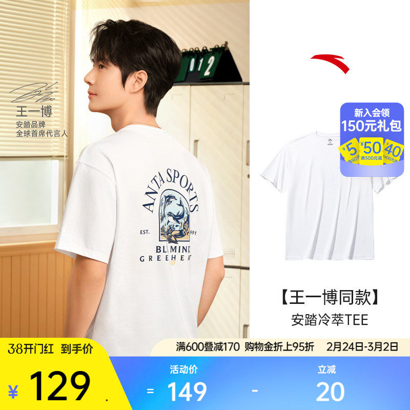 安踏冰丝T丨凉感T恤男夏季宽松休闲短袖上衣王一博同款152528150