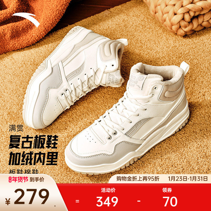 安踏满贯丨加绒保暖高帮棉鞋板鞋女冬季加厚休闲运动鞋122548973,运动鞋new,板鞋,淘宝优惠券,粉丝福利购,淘宝优惠卷