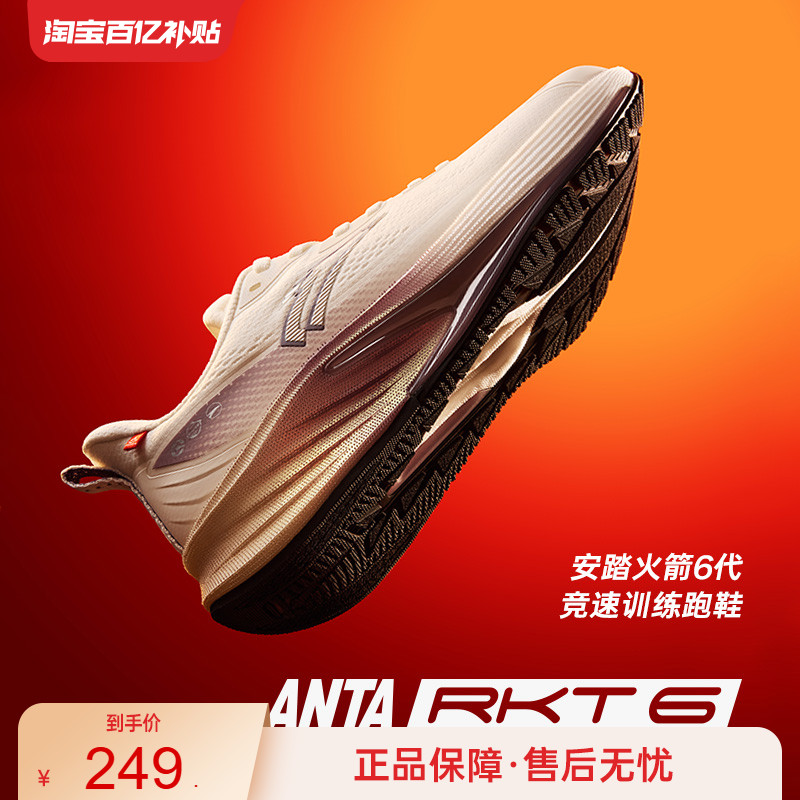 安踏火箭6代女子跑鞋氮科技缓震