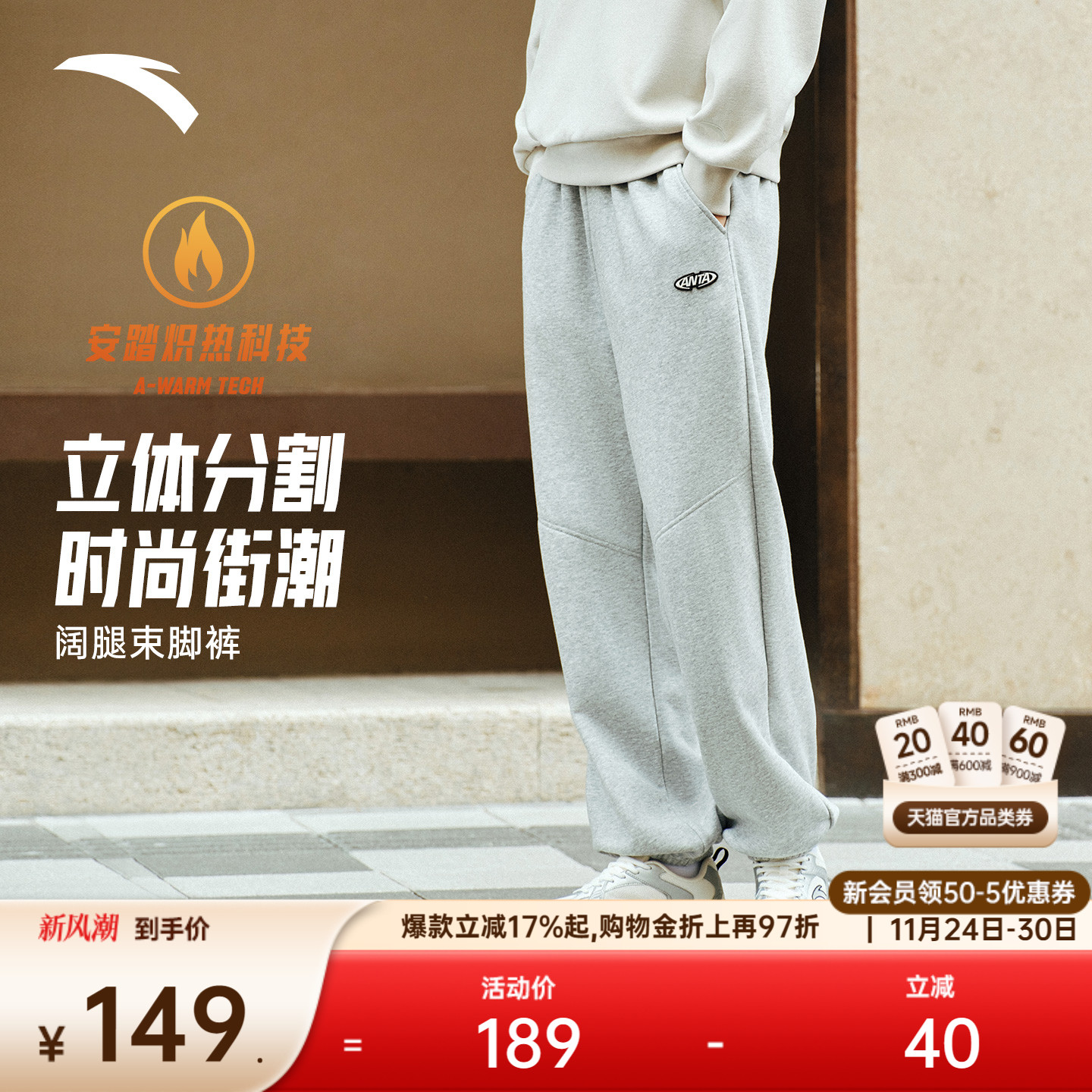 安踏男加绒宽松束脚卫裤