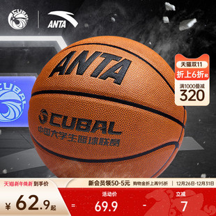 安踏篮球CUBAL联赛中考专业5号7号标准球学生成人防滑比赛篮球