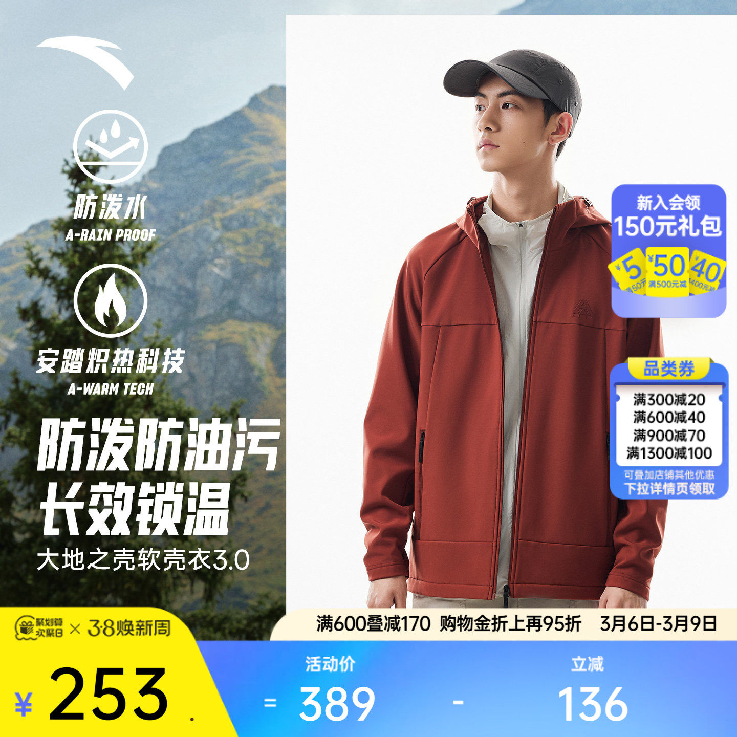 【林孝埈同款】安踏软壳衣丨大地之壳3.0男加绒运动外套三防上衣