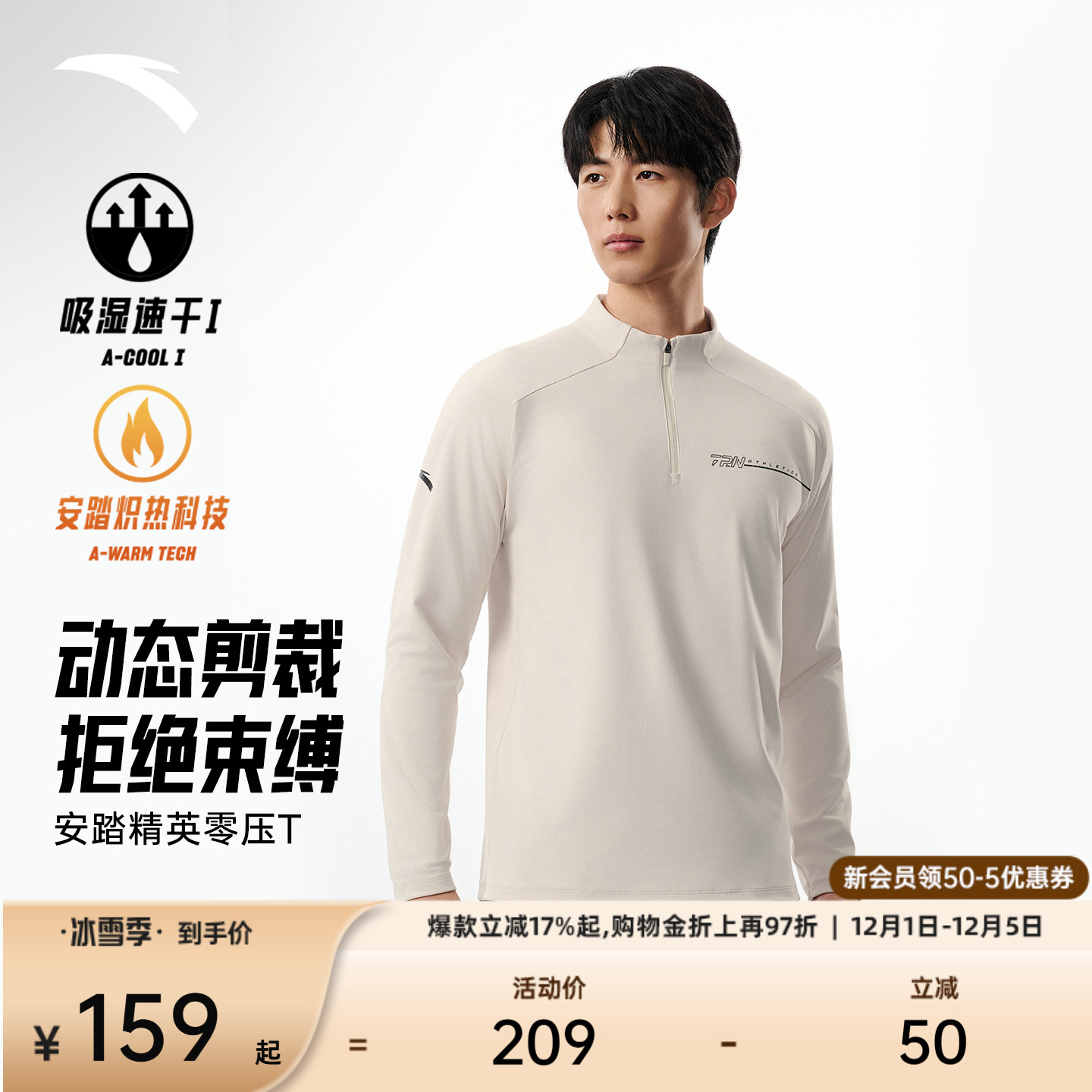 安踏男子加绒速干长袖T恤针织衫