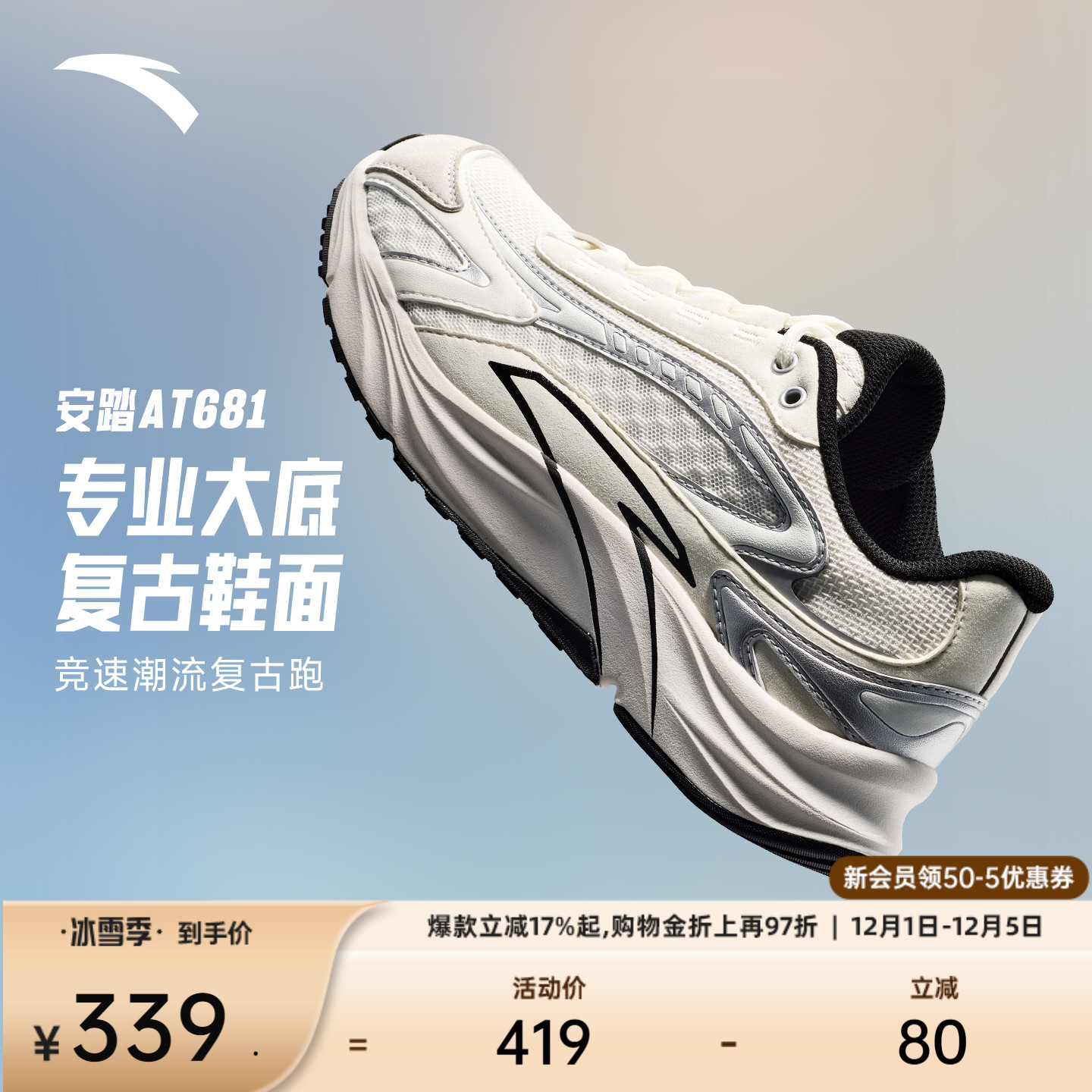 安踏AT681柏油路霸复古跑步鞋女