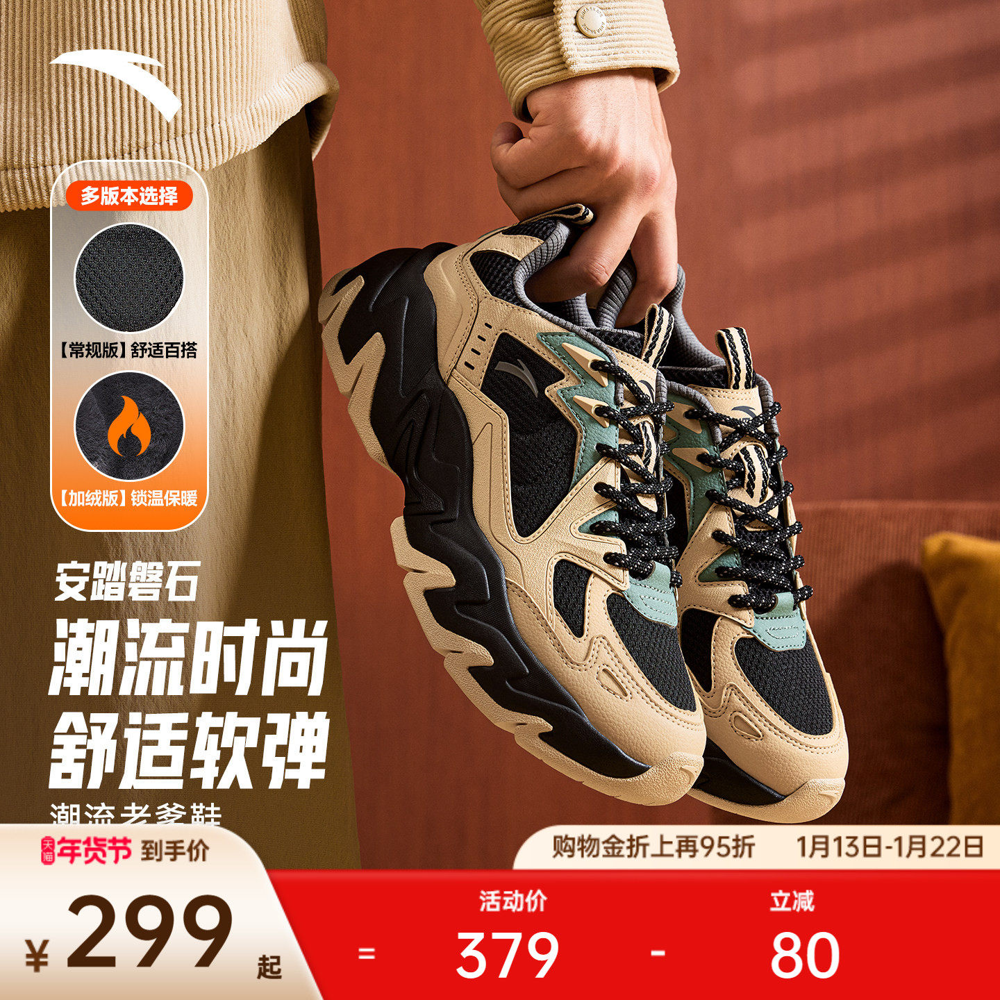 204亓起无券叠45淘金币 安踏 磐石户外潮流老爹鞋 1、需叠88vip480-60消费券 - 线报酷