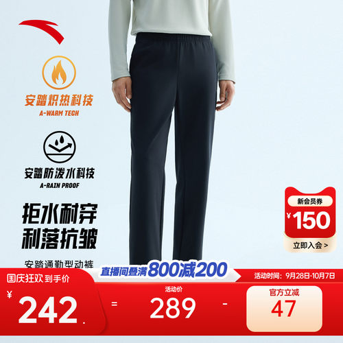 安踏男防泼水型动裤直筒裤