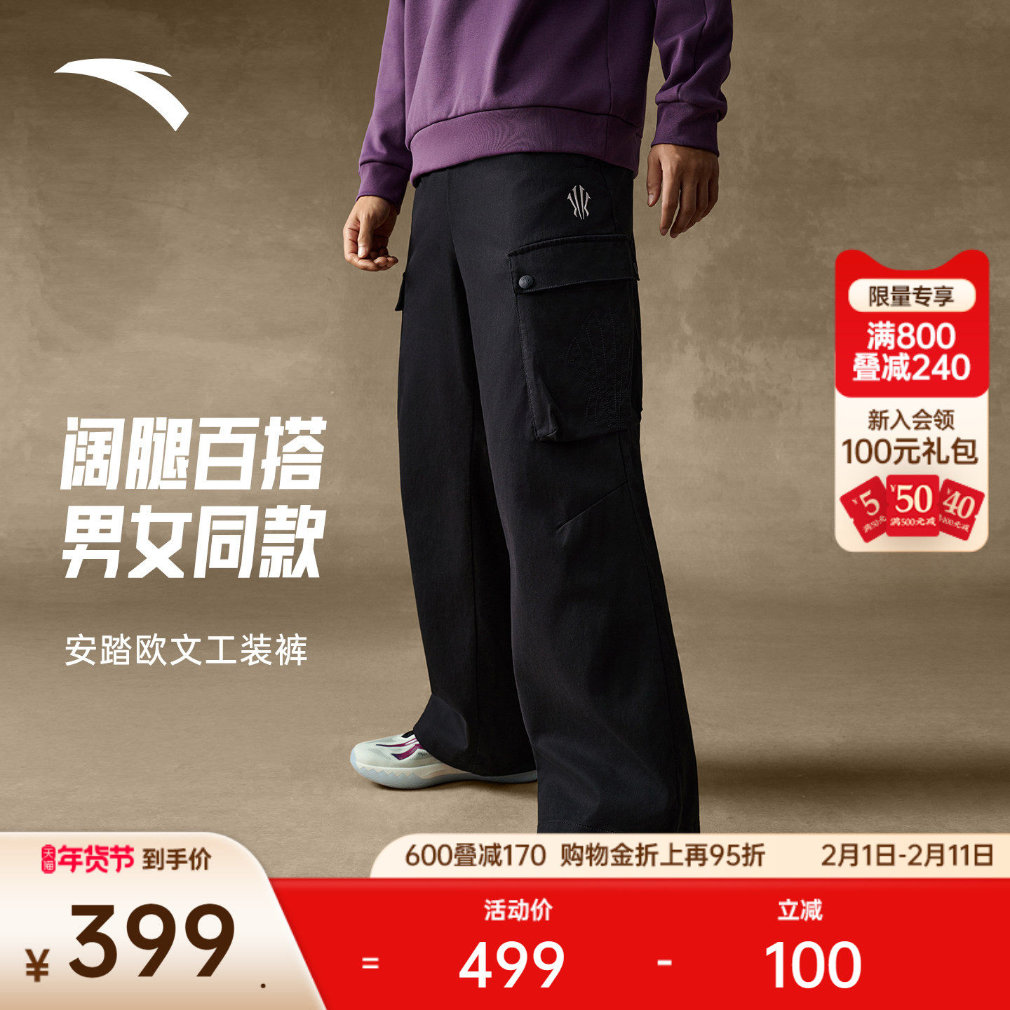 安踏凯里·欧文系列丨美式休闲长裤男女阔腿工装直筒裤1725415