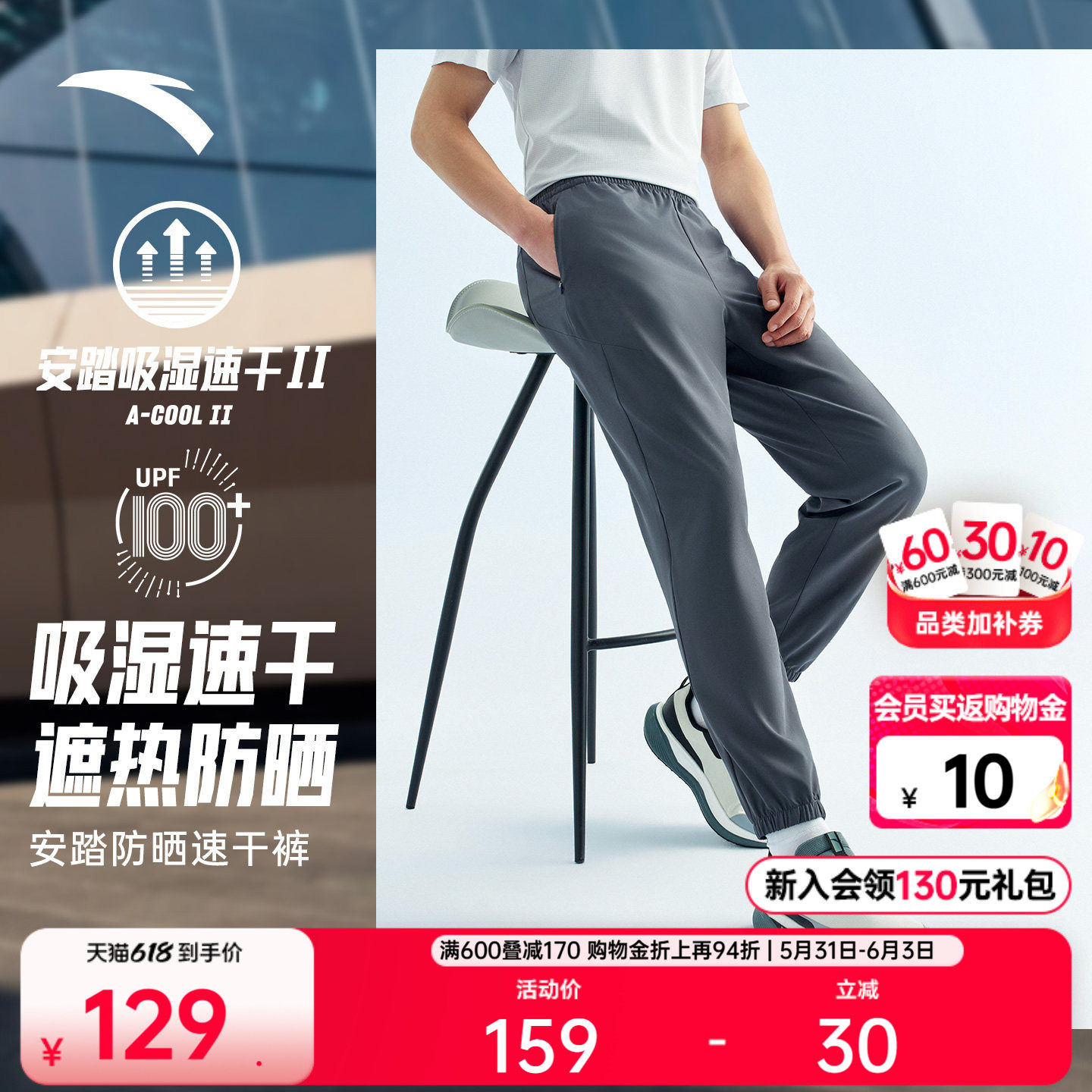 安踏零压速干裤丨梭织运动长裤男2026新款冰丝防晒训练跑步束脚裤
