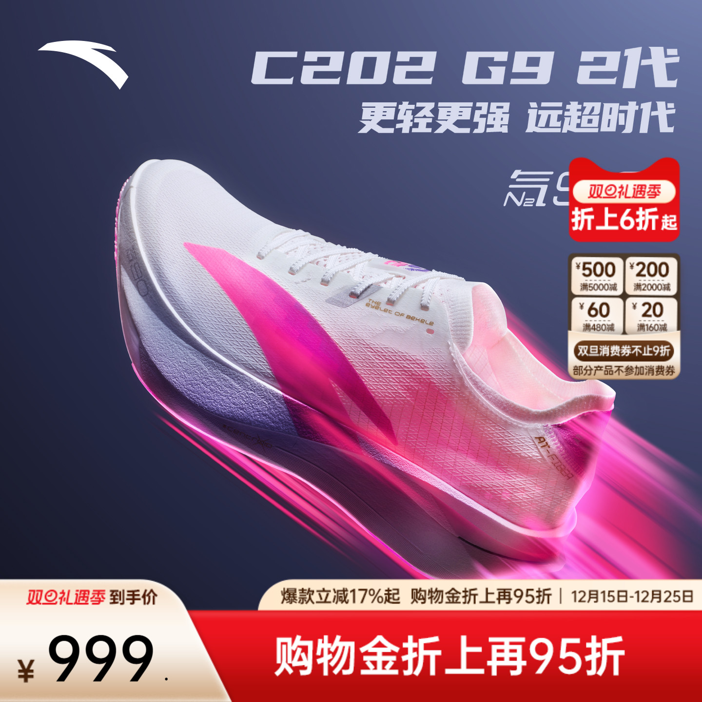 安踏C202G92代马拉松男跑鞋