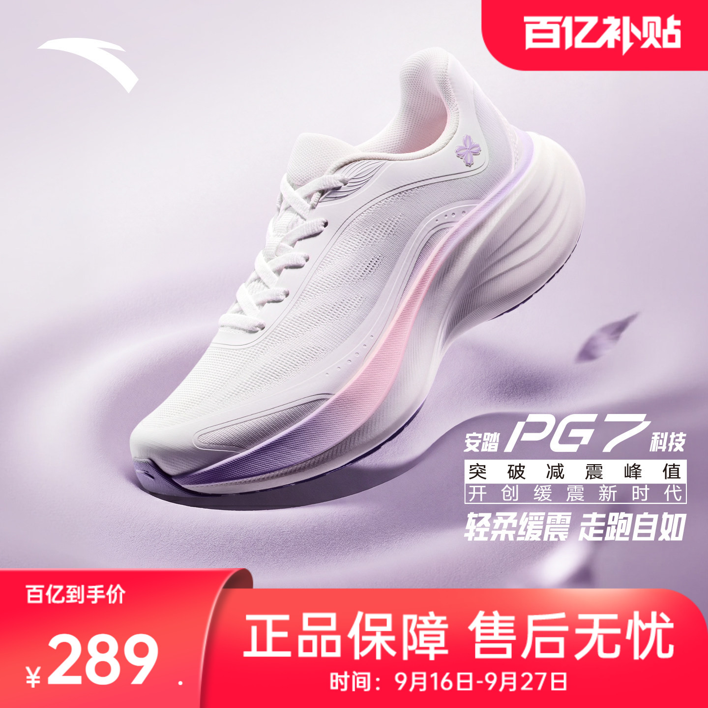 安踏叶子女PG7缓震透气跑鞋图片