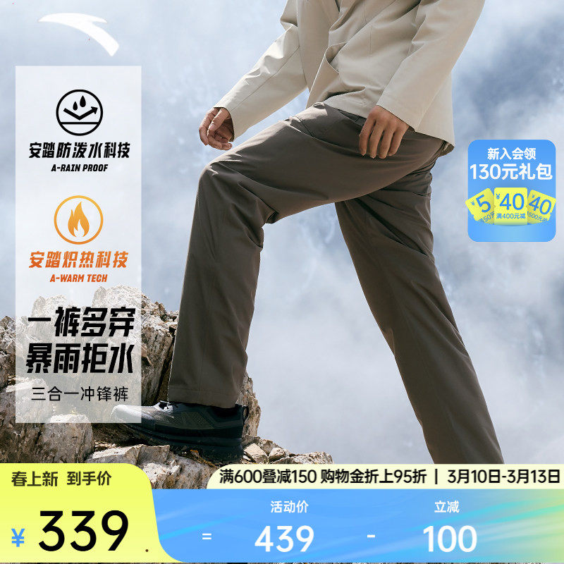 安踏山壳裤三合一冲锋裤丨大地之壳3.0户外男士加绒硬壳登山裤子