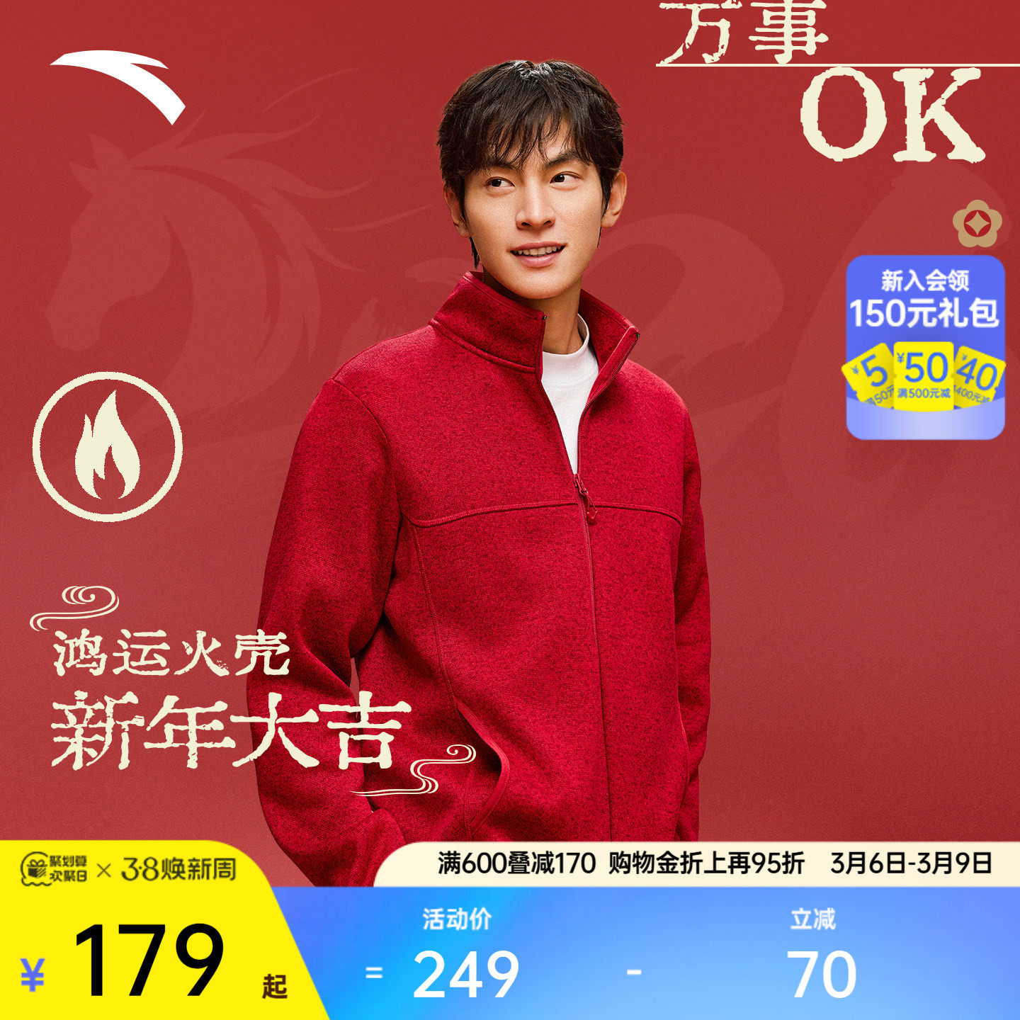 安踏火壳新年款外套丨红色抓绒衣内胆外套男户外立领保暖运动上衣