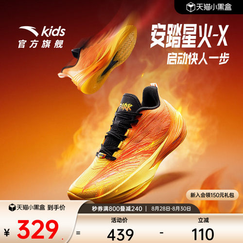 星火X安踏儿童男大童篮球鞋