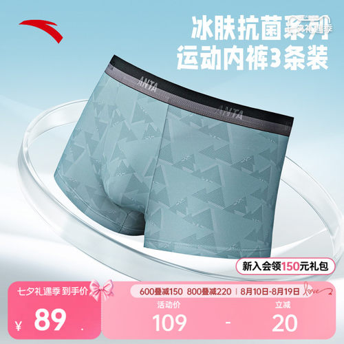 安踏冰肤抗菌四角内裤