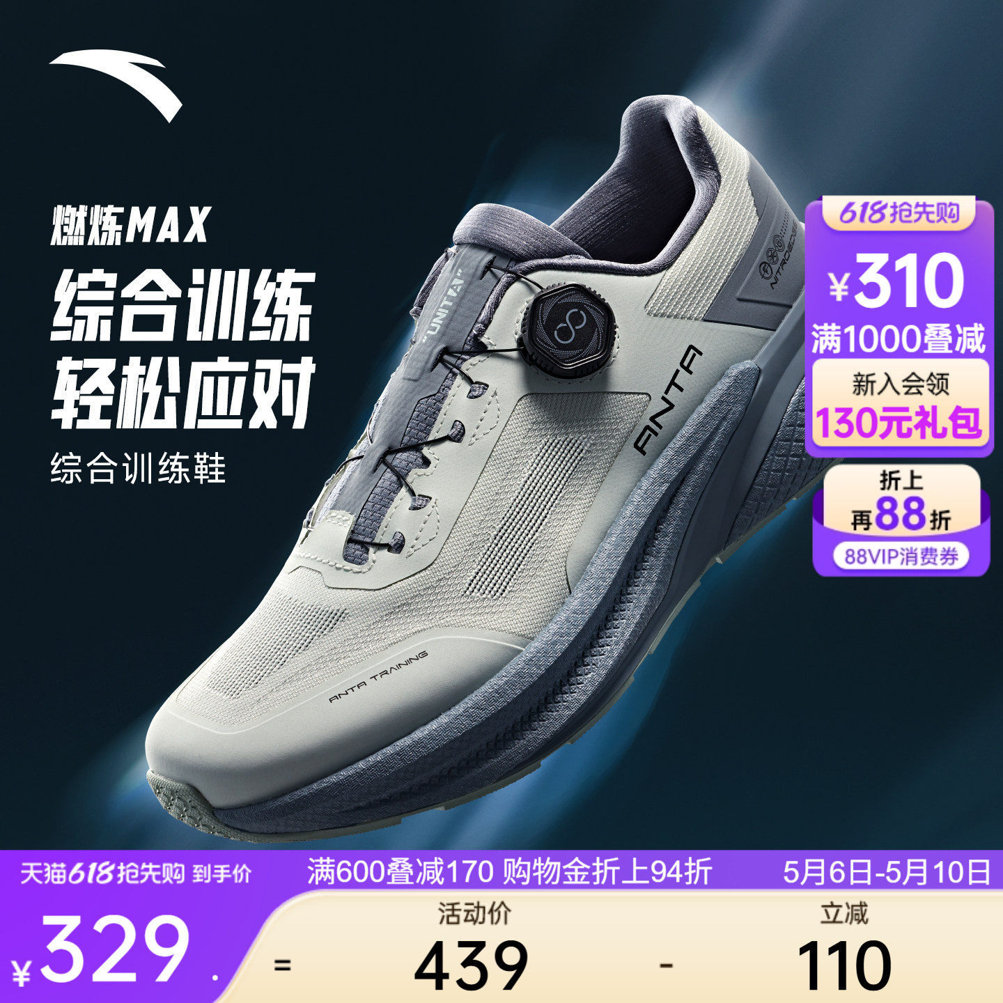 安踏燃炼MAX丨男款训练健身鞋夏季新款舒适跑步运动鞋子112537789