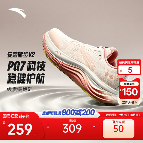 安踏旅步V2PG7厚底缓震女跑鞋