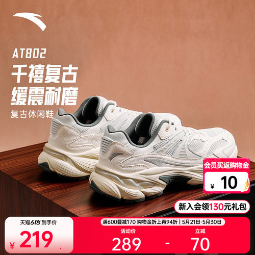 安踏AT802丨潮流复古休闲鞋