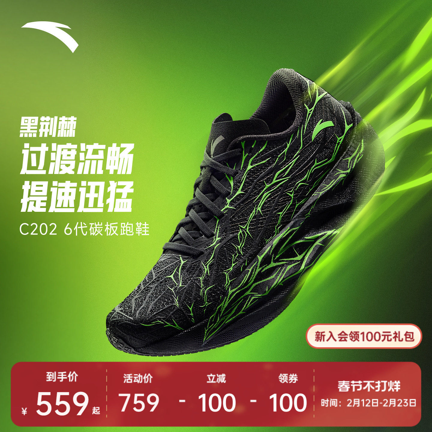 安踏C202 6代 荆棘丨专业全掌碳板马拉松竞速跑鞋男子轻质运动鞋