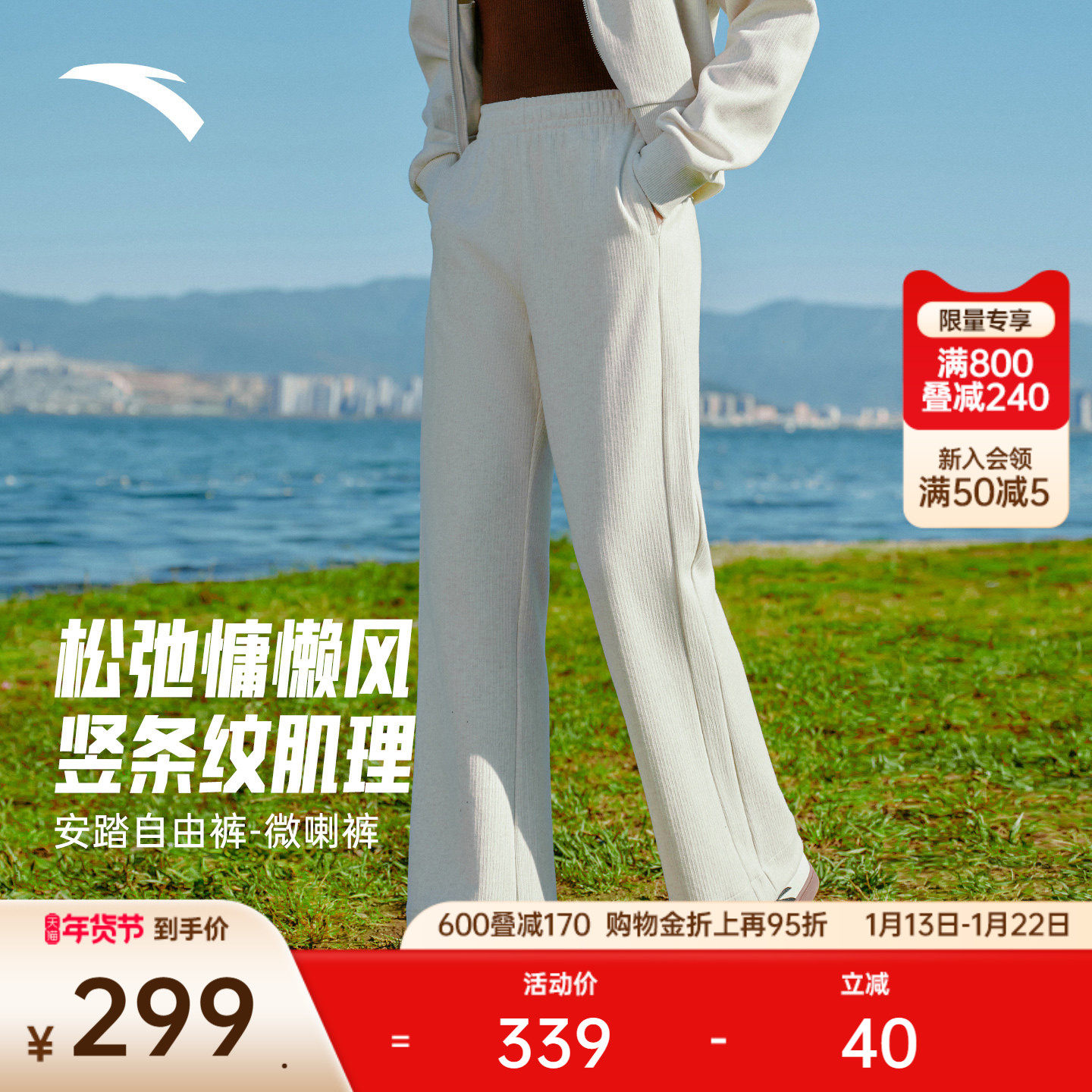 安踏自由裤丨慵懒风微喇裤女冬季竖条纹宽松休闲长裤子162617309,运动服/休闲服装,运动长裤,淘宝优惠券,粉丝福利购,淘宝优惠卷