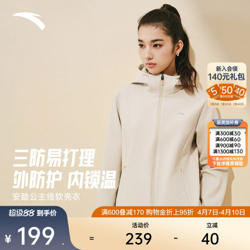 安踏防泼水外套软壳衣训练夹克