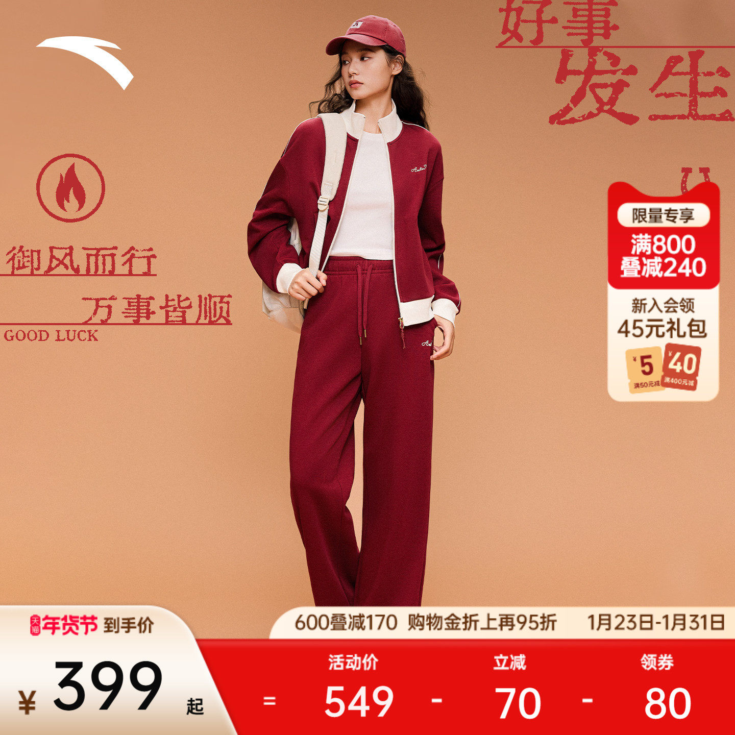 安踏好事发生丨易打理加绒针织运动套装女冬季休闲外套长裤两件套,运动服/休闲服装,运动套装,淘宝优惠券,粉丝福利购,淘宝优惠卷