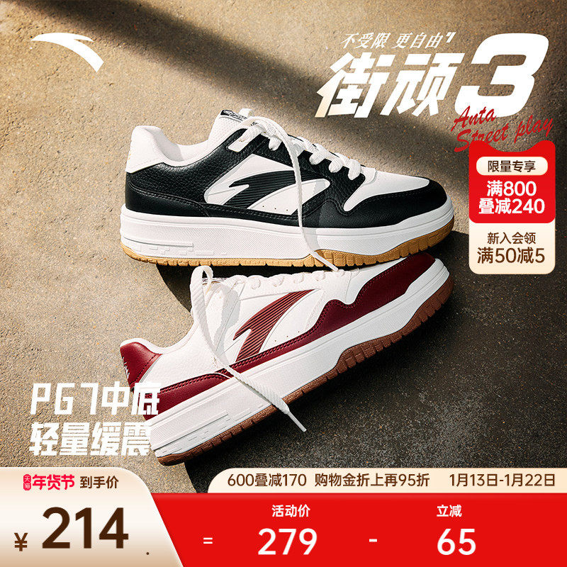 安踏PG7 街顽3丨滑板鞋低帮黑白板鞋男冬季熊猫色潮流新年运动鞋,运动鞋new,板鞋,淘宝优惠券,粉丝福利购,淘宝优惠卷