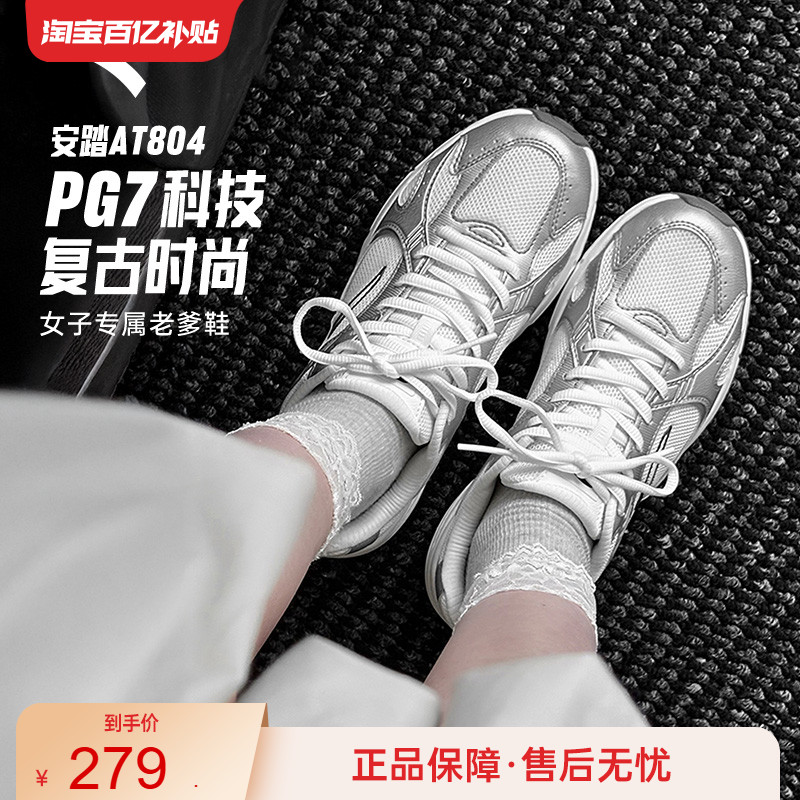 安踏AT804丨千禧复古银色休闲鞋女鞋2025秋季新款潮流百搭运动鞋