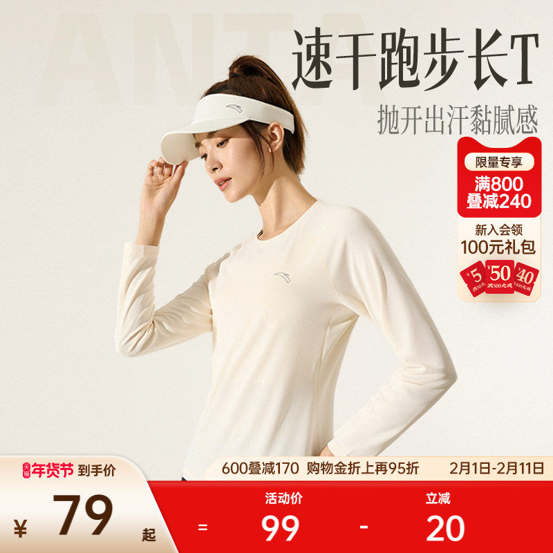 安踏跑步速干T丨透气吸汗跑步长袖t恤女春季圆领瑜伽服羽毛球上衣