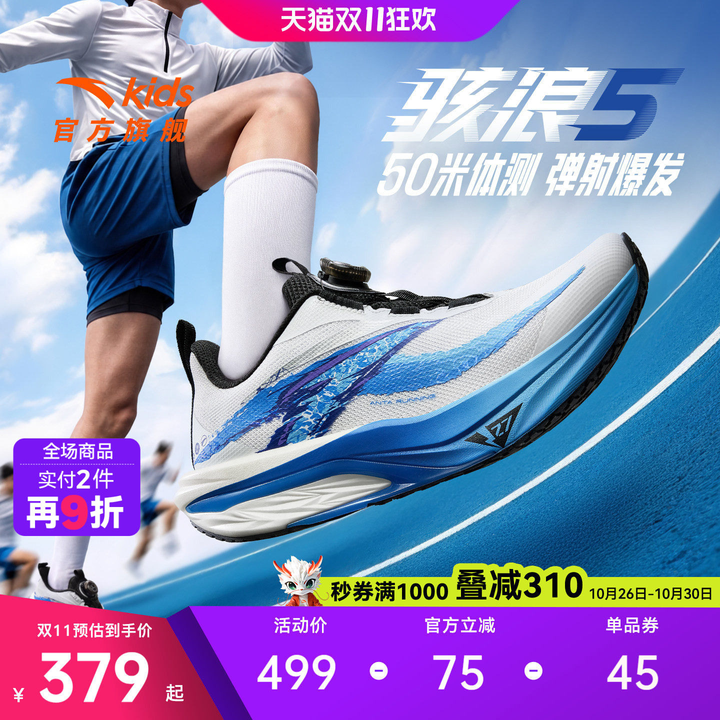 安踏儿童骇浪跑鞋体测跑