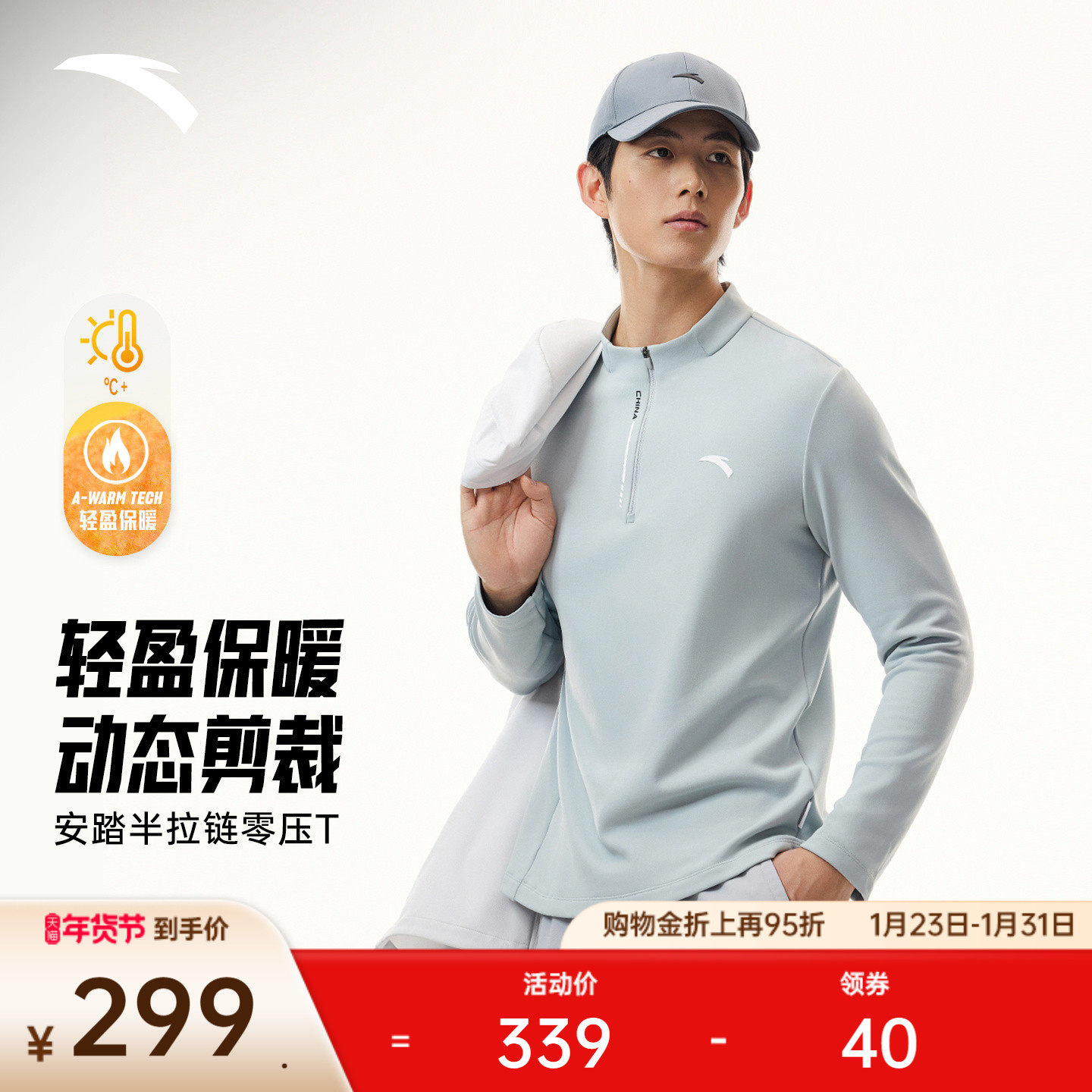 安踏零压T丨半拉链磨毛长袖t恤卫衣男士新款通勤上衣152617407,运动服/休闲服装,运动T恤,淘宝优惠券,粉丝福利购,淘宝优惠卷