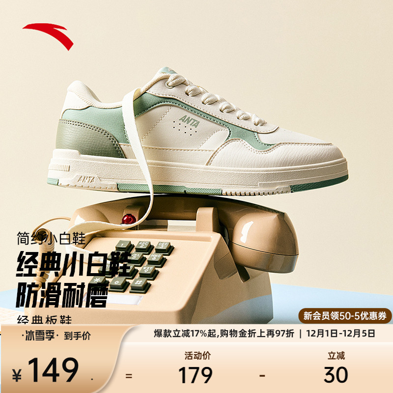 安踏经典潮流女子板鞋