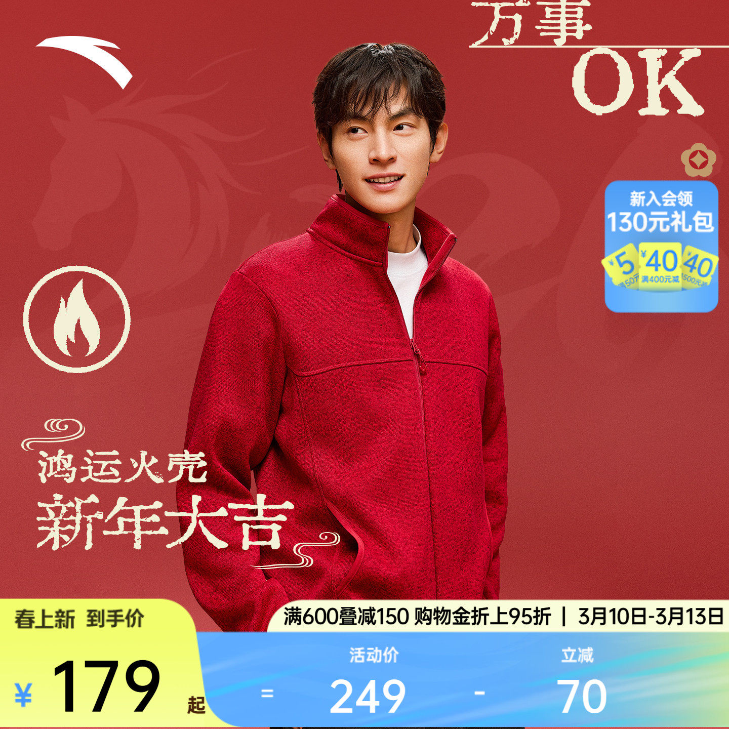 安踏火壳新年款外套丨红色抓绒衣内胆外套男户外立领保暖运动上衣