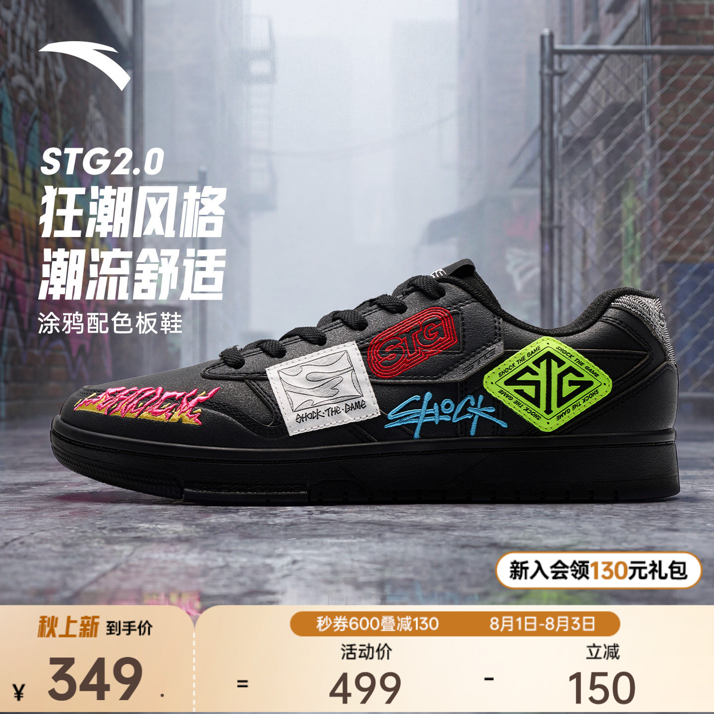 安踏STG篮球板鞋2.0涂鸦耐磨潮流运动篮球休闲时尚男子低帮运动鞋