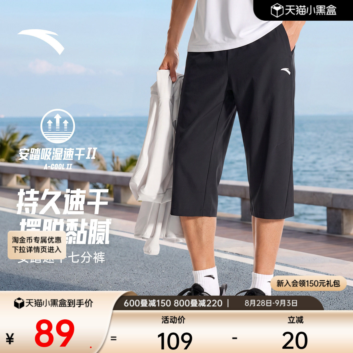 安踏男子速干薄款透气七分裤图片