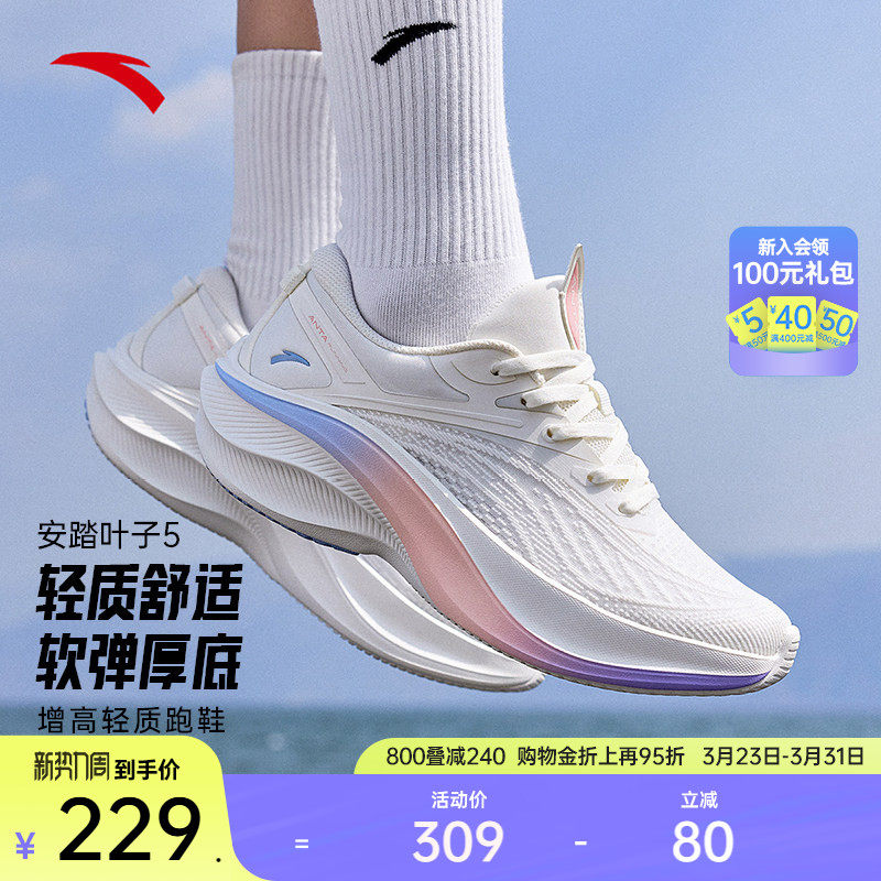 安踏叶子5丨轻质跑步鞋女春季轻便健身跳绳训练鞋厚底增高运动鞋