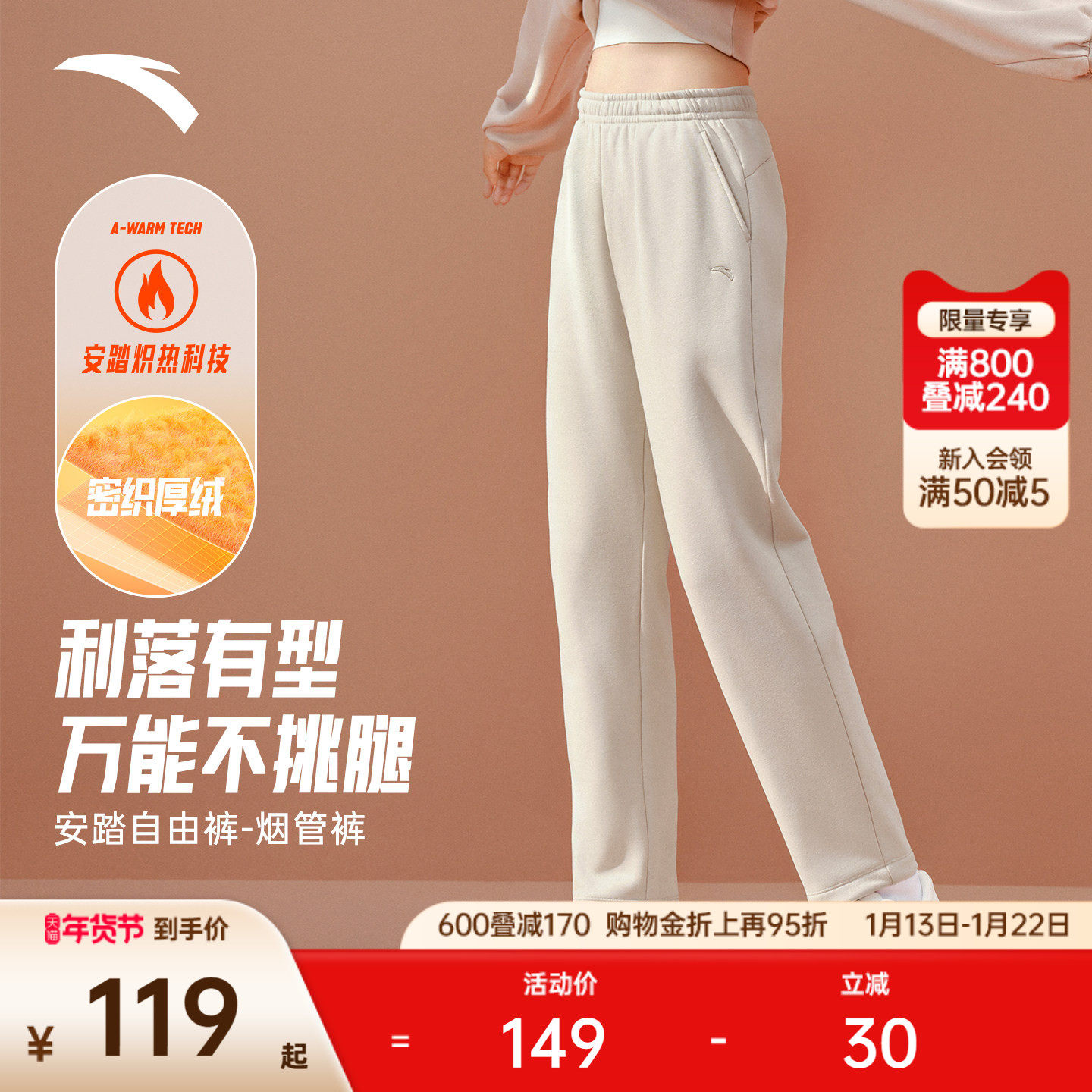 安踏自由裤丨烟管裤显瘦直筒裤女冬季加绒休闲商务通勤裤运动长裤,运动服/休闲服装,运动长裤,淘宝优惠券,粉丝福利购,淘宝优惠卷