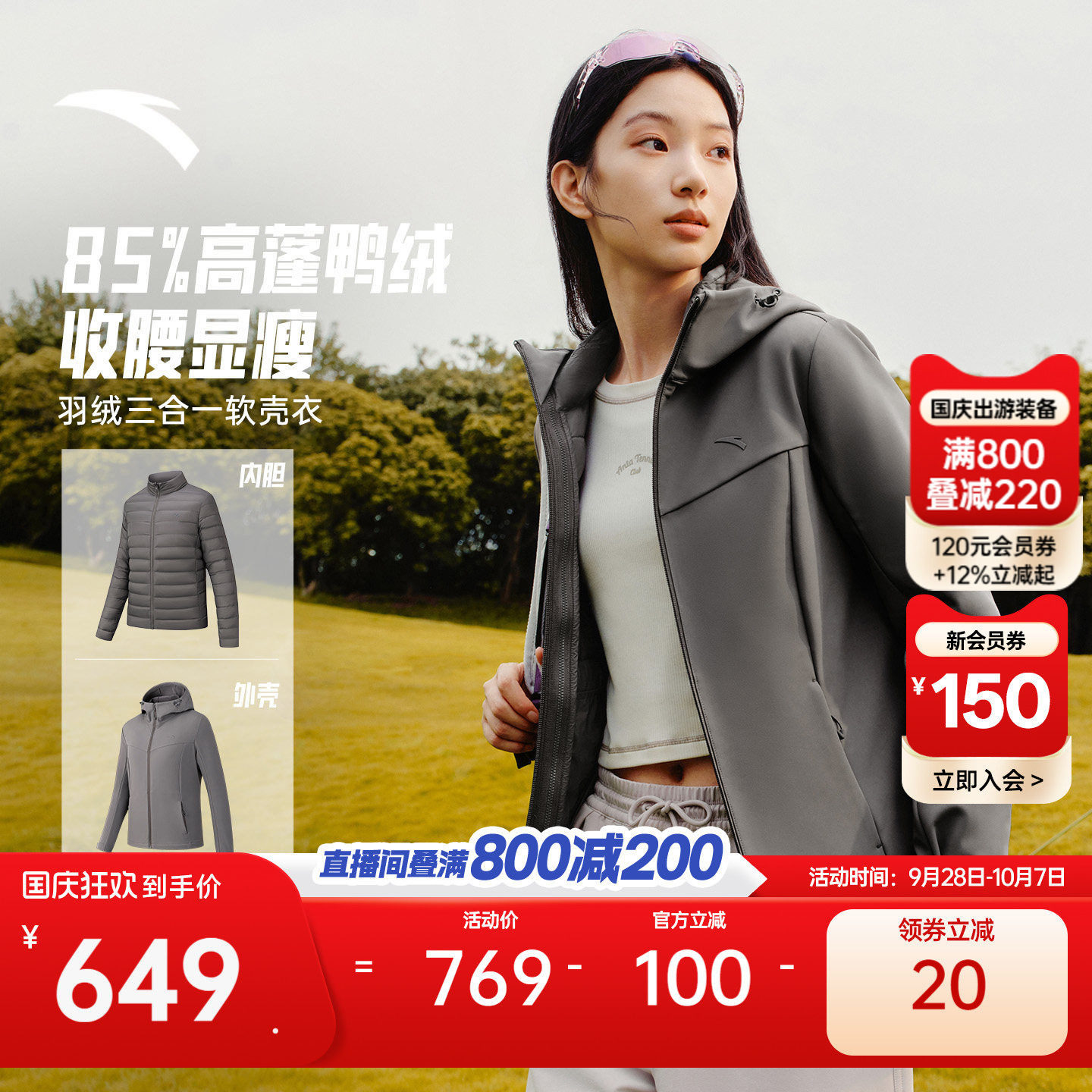安踏女士羽绒三合一软壳衣两件套