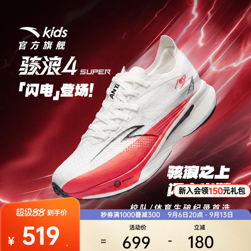 安踏儿童骇浪4Super运动跑鞋