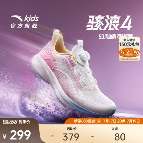 安踏骇浪4丨2026新款专业跑鞋儿童女大童跑步鞋校园竞训跑童鞋