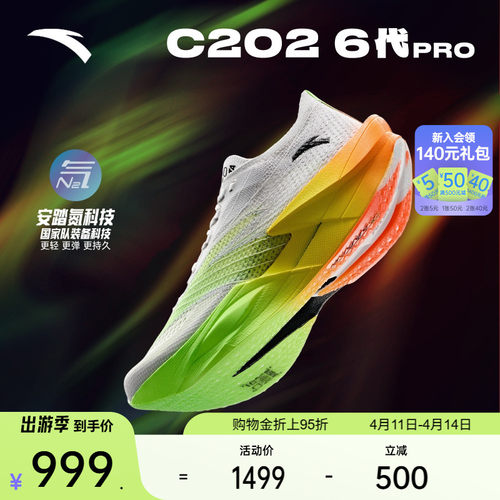 安踏C2026代PRO专业碳板跑鞋