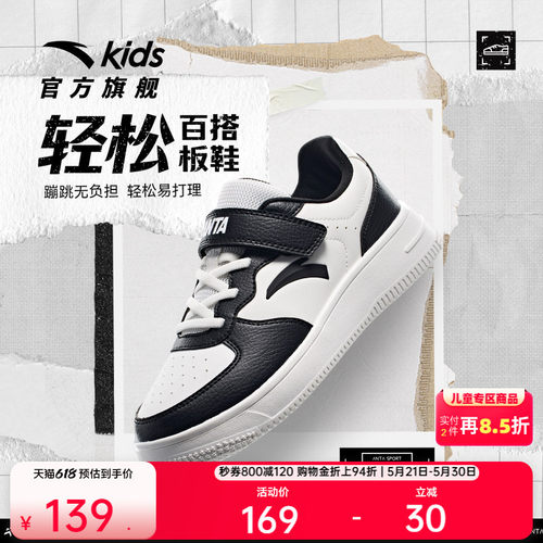 安踏儿童黑白配色板鞋防滑魔术贴